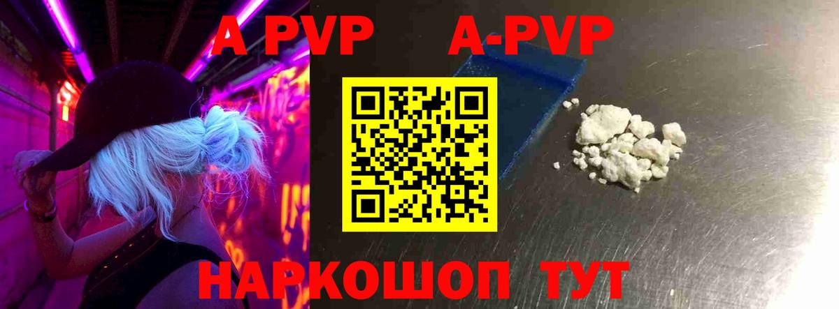 A PVP Соль  Alpha PVP  Вход с VPN  Ржев  А ПВП СК КРИС 