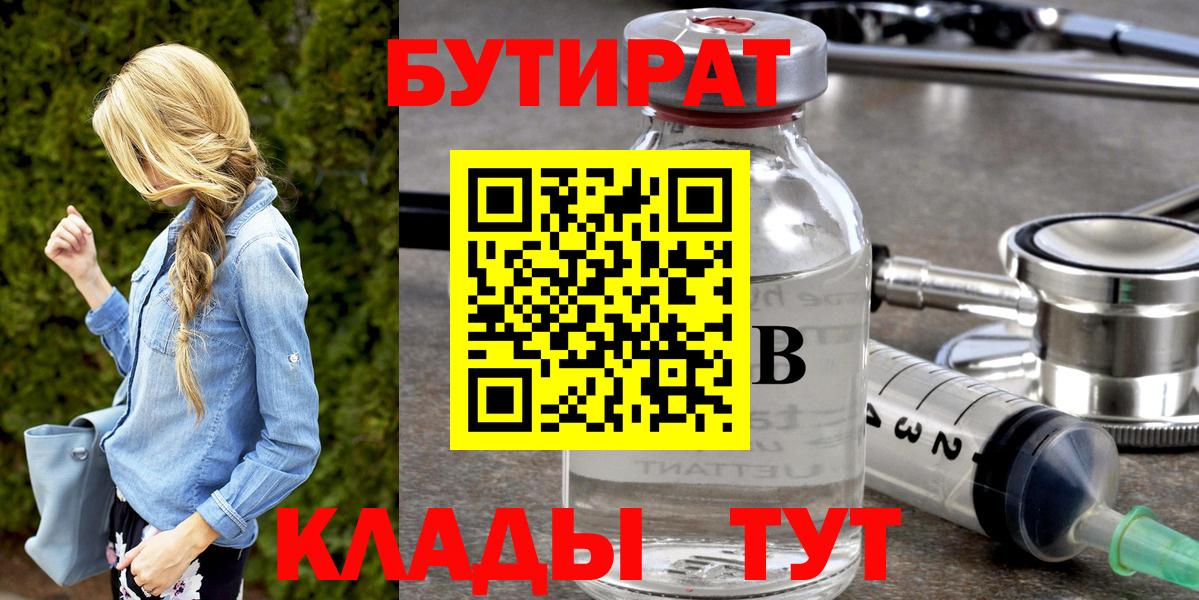БУТИРАТ бутик Ржев