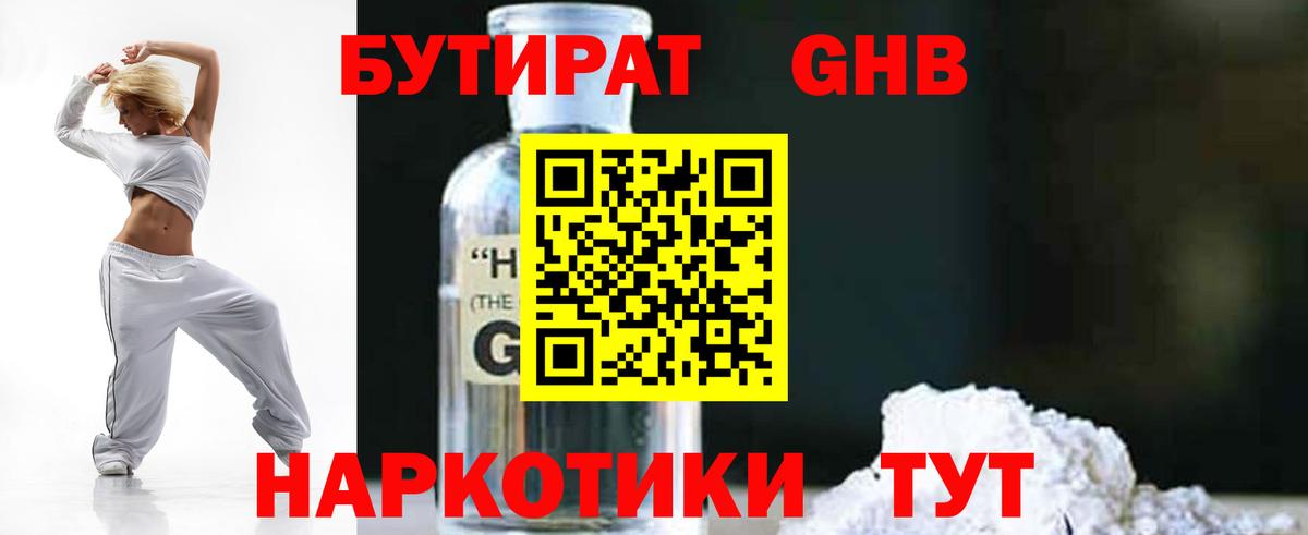 Ржев  Бутират  Вход с VPN  БУТИРАТ вода 