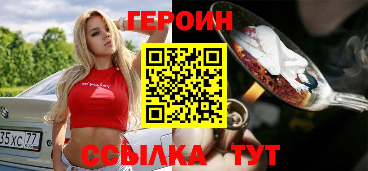 ГЕРОИН Heroin Ржев