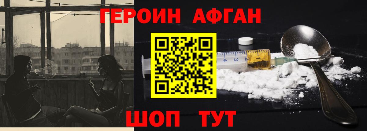 Героин герыч  Вход с VPN  Ржев 