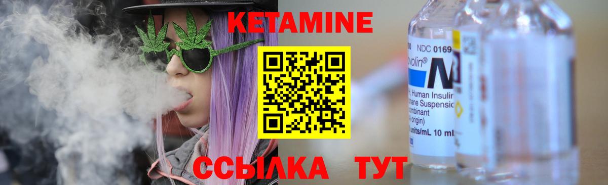 КЕТАМИН VHQ  Вход с VPN  Кетамин VHQ  Ржев 