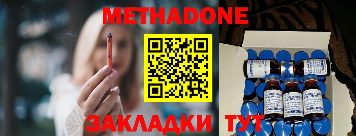 Метадон кристалл Ржев